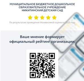 Анкета по оценке качества образовательных  услуг доступна по QR-коду